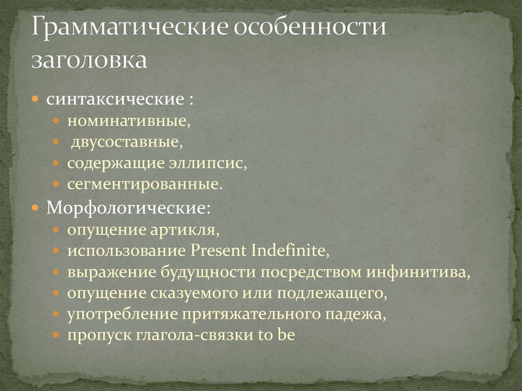 Особенности перевода названий англоязычных фильмов проект