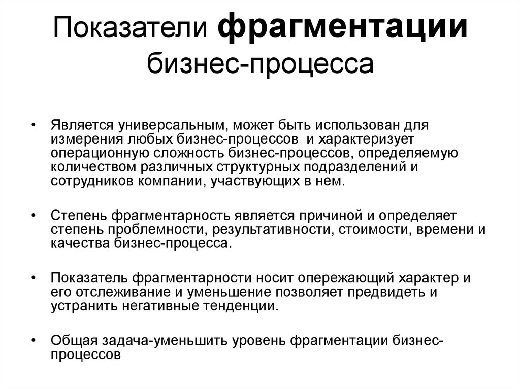 Показатели эффективности и результативности процесса. Показатели эффективности и результативности бизнес процессов. Ключевые бизнес процессы показатели результативности. Показатели результативности бизнес-процесса. Критерии эффективности бизнес процессов.