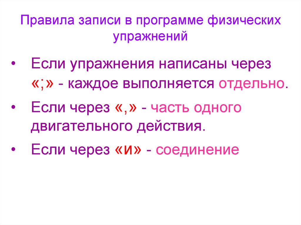 Правила записи приложения. Правила записей упражнений. Пол полу упражнения. Правила записи.