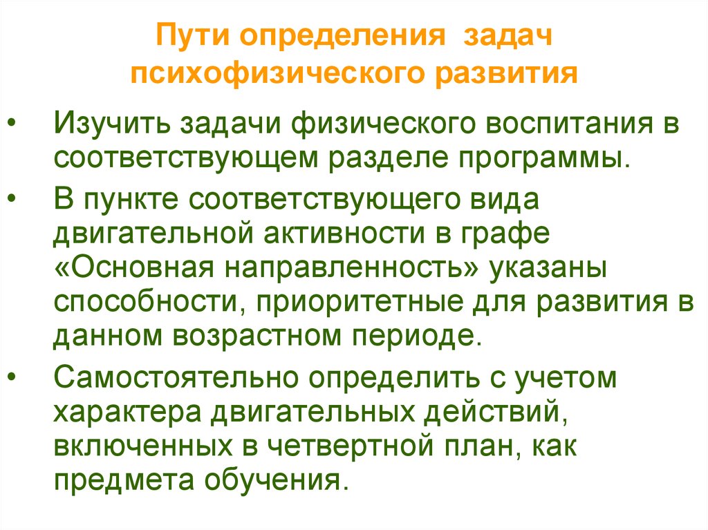 Развитие психофизических качества. Психофизические качества это определение.