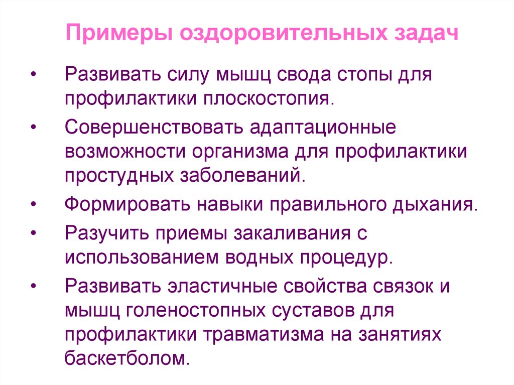 Задачи урока физической. Оздоровительные задачи на уроке физкультуры. Оздоровительные задачи примеры. Оздоровительные задачи урока физической культуры. Оздоровительные задачи в физкультуре.