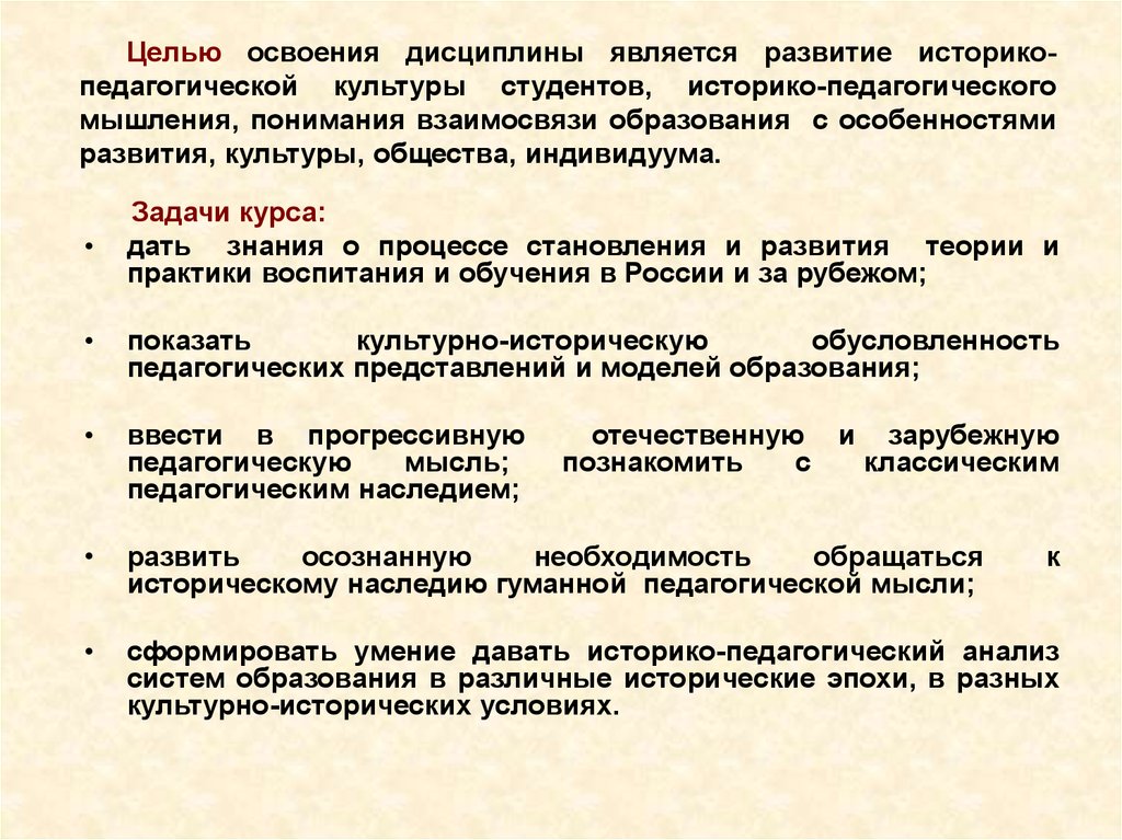 Цель освоения. Историко-педагогический процесс. Историко педагогическое знание. Целями историко педагогической науки является. Особенности образования в различные исторические периоды.