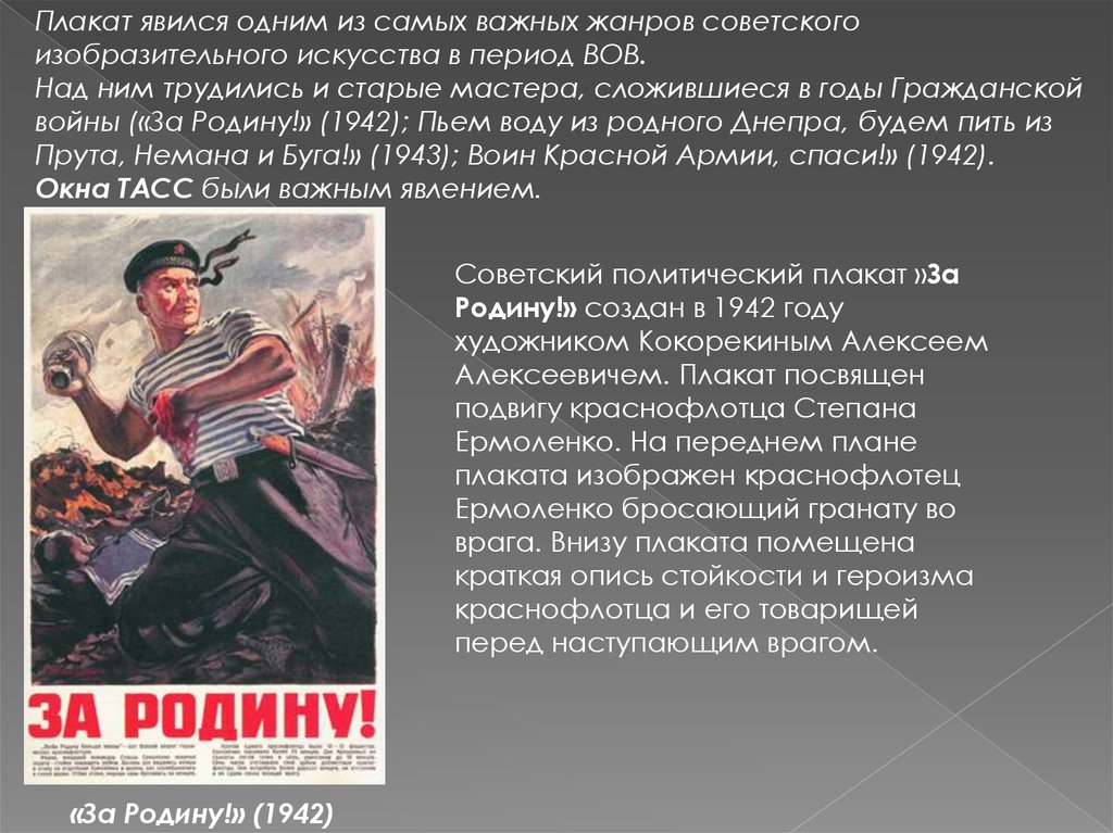 Пьем воду родного днепра будем пить. Жанр плаката в искусстве. Плакаты в годы гражданской войны. Искусство в период Великой Отечественной войны. Искусства плаката в годы гражданской.