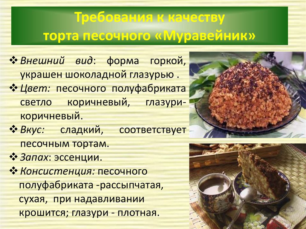 Торт муравейник технологическая карта