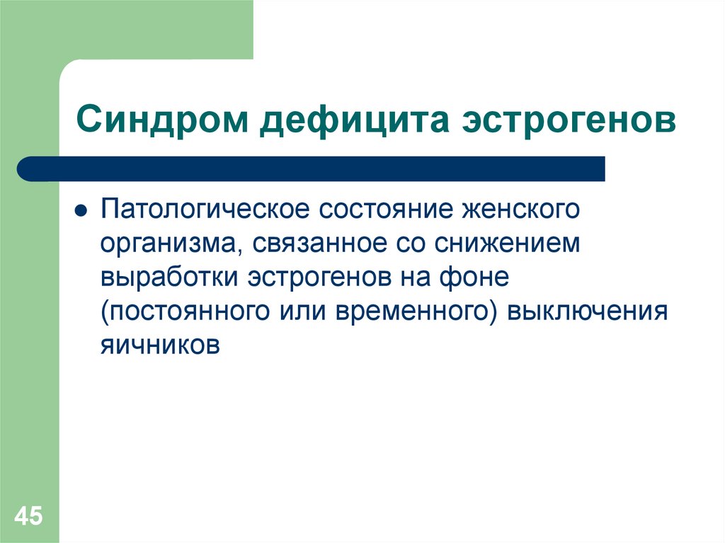 Презентация на тему нейроэндокринные синдромы в гинекологии