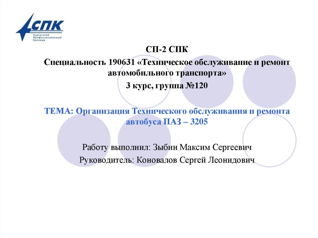 Курсовая работа по теме Техническое обслуживание и ремонт автомобиля УАЗ Патриот