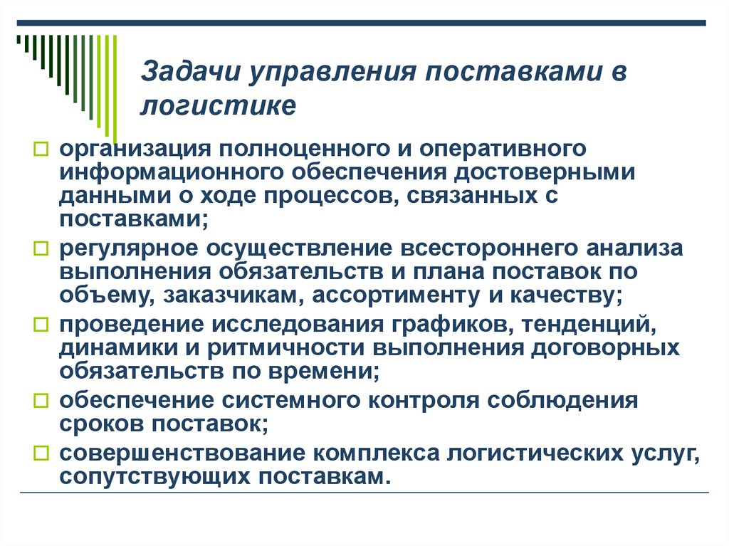 К общим задачам логистики в управлении проектами относят