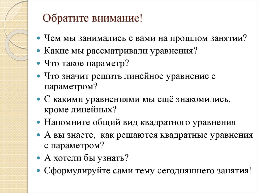 Обратите внимание!