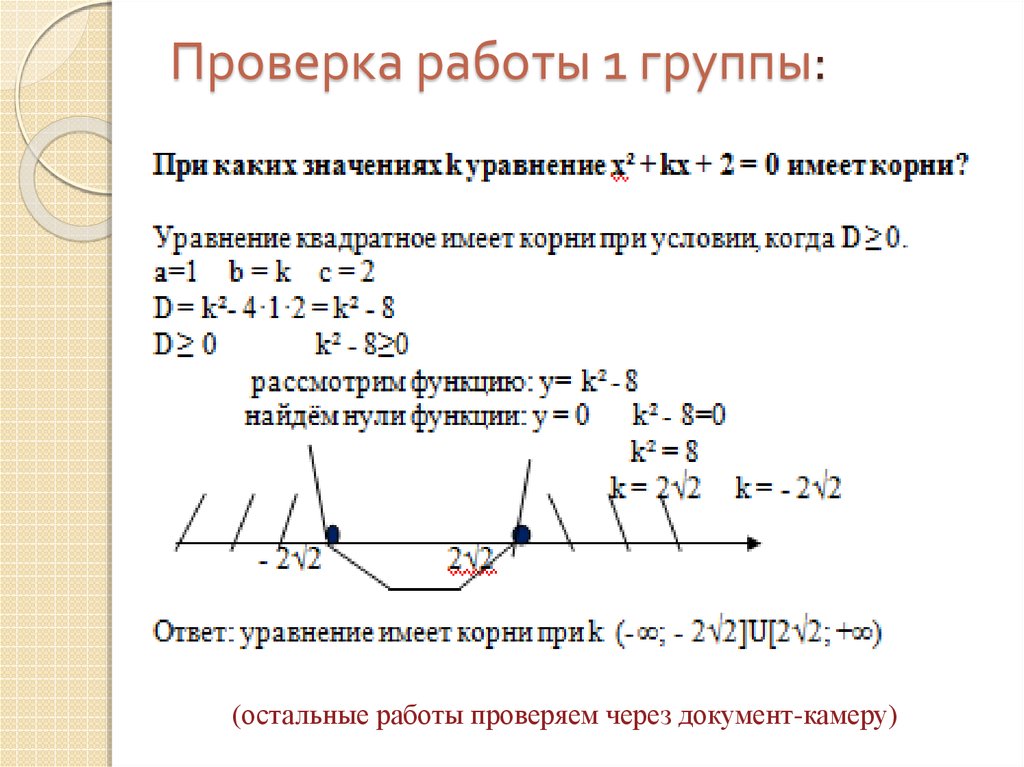 Проверка работы 1 группы: