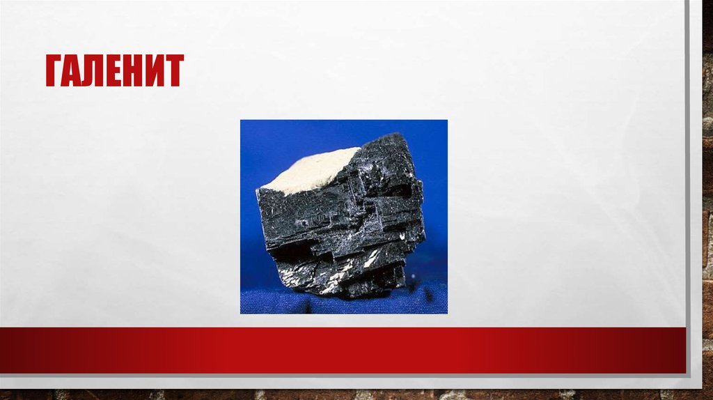 гАЛЕНИТ