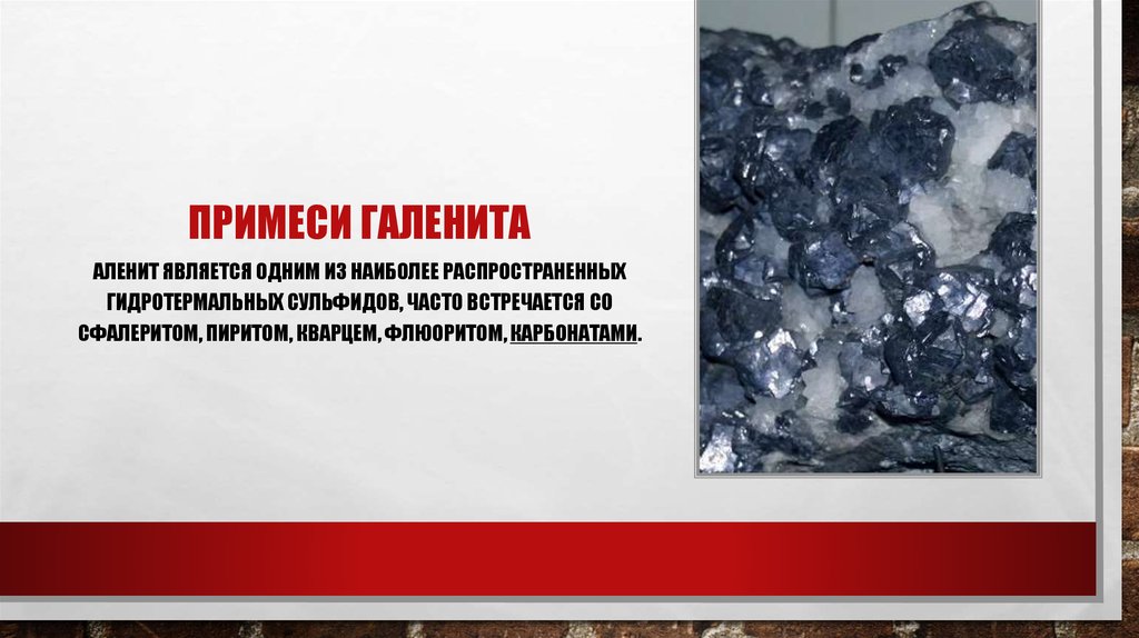 Примеси галенита