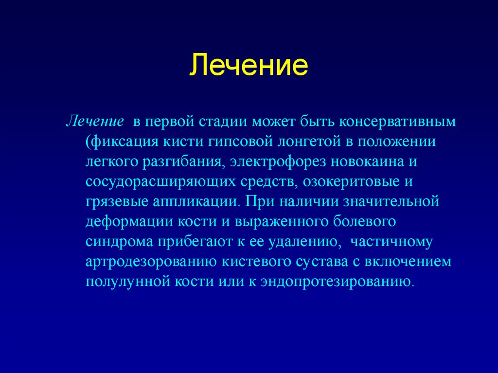 Остеохондропатии у детей презентация