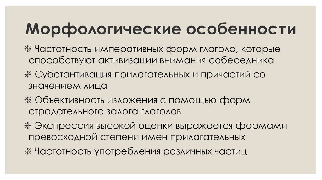 Морфологические особенности речи. Морфологические особенности. Морфилогические особенно. Морфонологические особенности. Морфологические особенности текста.