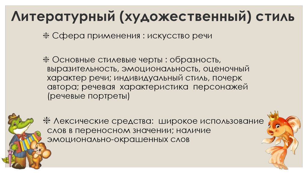 Художественный стиль речи презентация 10 класс