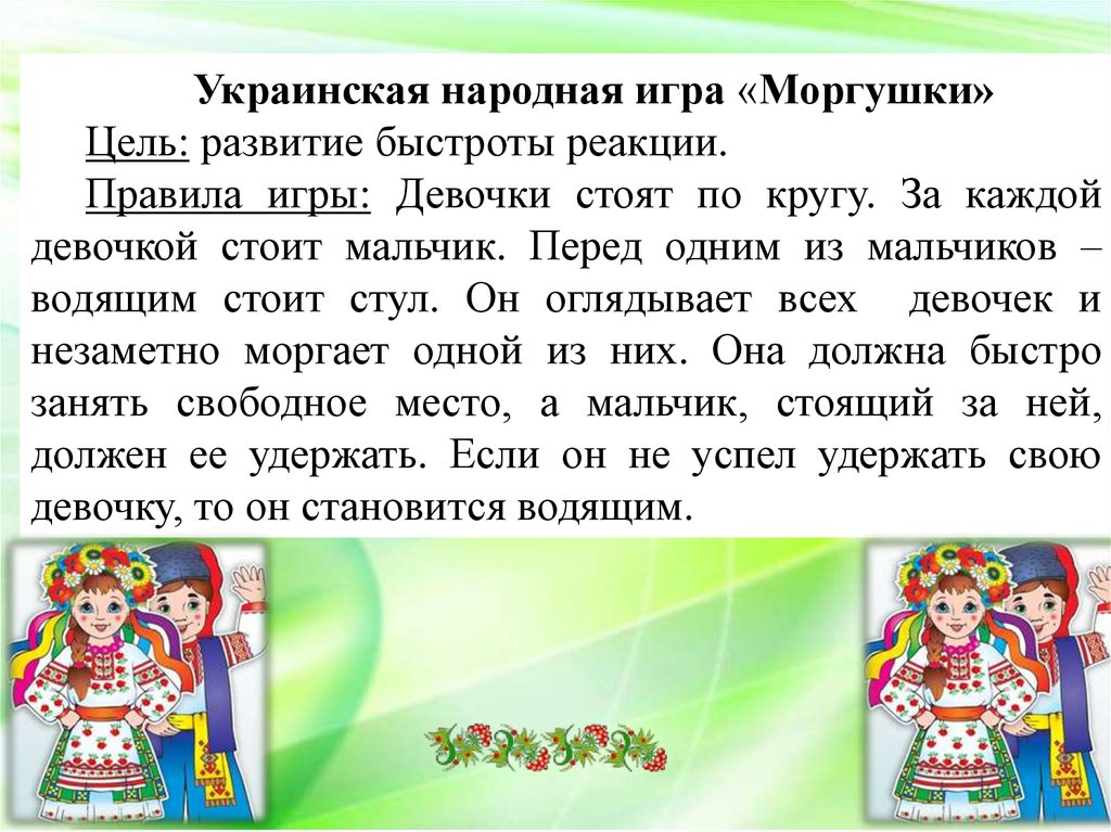 Народная игра развивает. Народные игры. Украинские народные игры. Народные игры для детей дошкольного возраста. Украинские народные игры для детей.