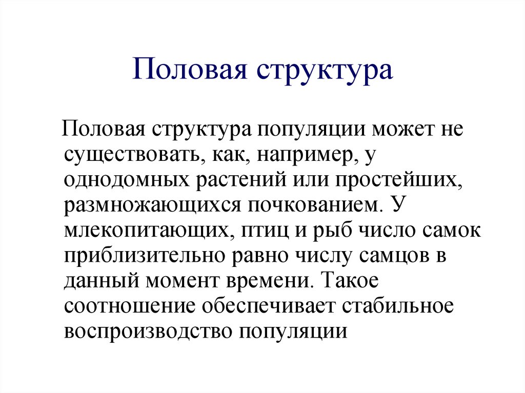 Что такое генетическая структура популяции