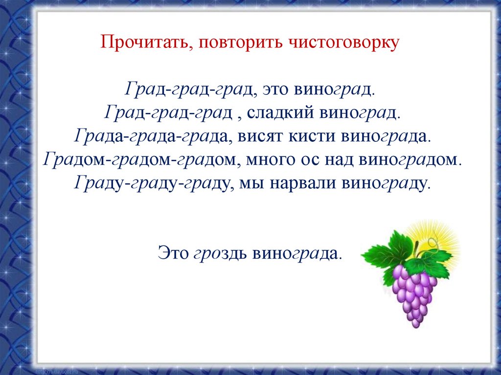 Автоматизация р в словах со стечением. Звук р чистоговорки со стечением согласных. Автоматизация звука р в чистоговорках со стечением согласных. Чистоговорки со стечением согласных. Стихи со звуком р в конце слова.