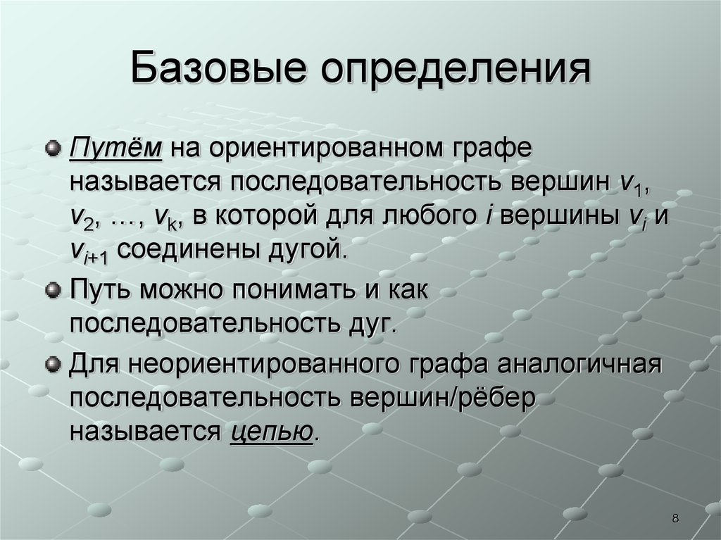 Идентичная последовательности. Ориентированный путь. Определение пути в ориентированном графе. Путь это ориентированная. Базисные измерения курсовая работа.