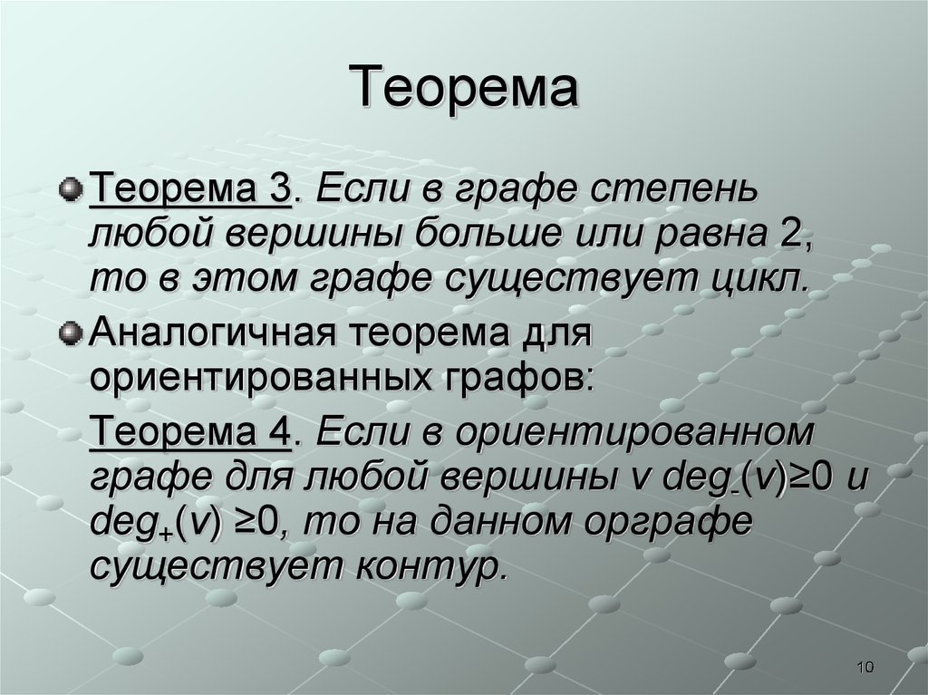 Графы степень равна 2. Теорема графов. Теоремы степеней графа. Теорема 3 графы. Теоремы о степенях вершин графа.