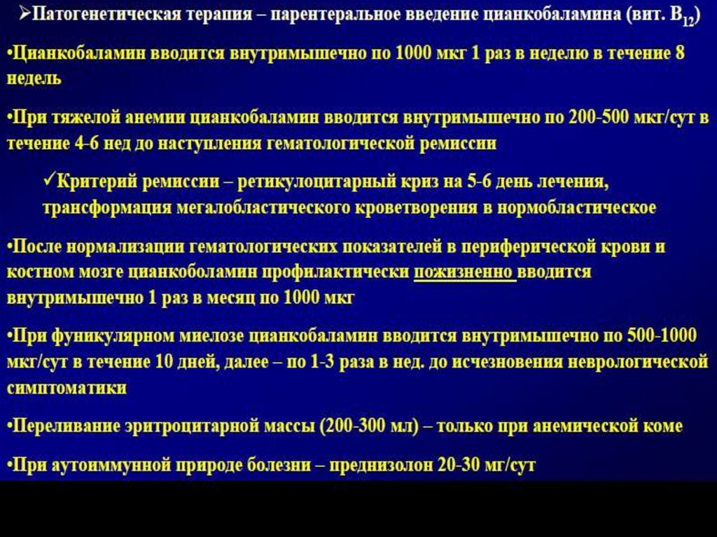 Стернальная пункция при в12 дефицитной анемии. В12 дефицитная анемия презентация. Ретикулоцитарный криз. Триада в12 дефицитной анемии.