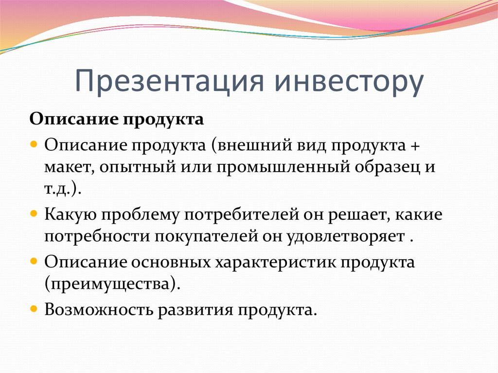 Презентация для инвестора