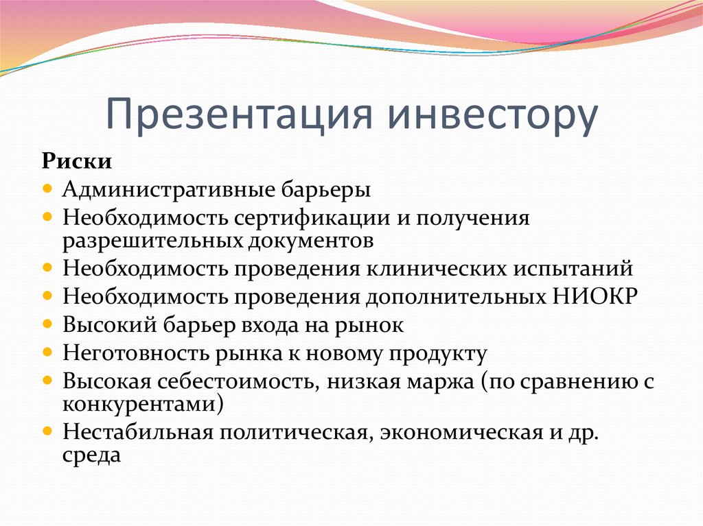 Презентация инвестору шаблон