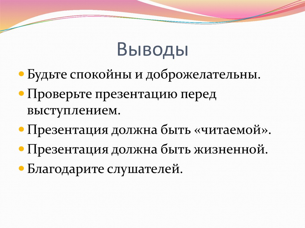 Правила подготовки презентации