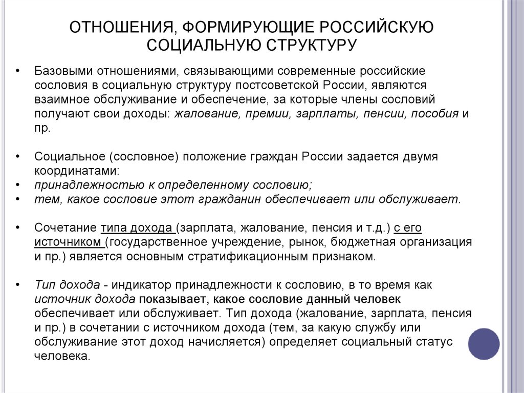 Современные социальные типы. Структура общественных отношений. Отношение формирует отношение. Соц структура постсоветской России. Отношения с базовой организации.