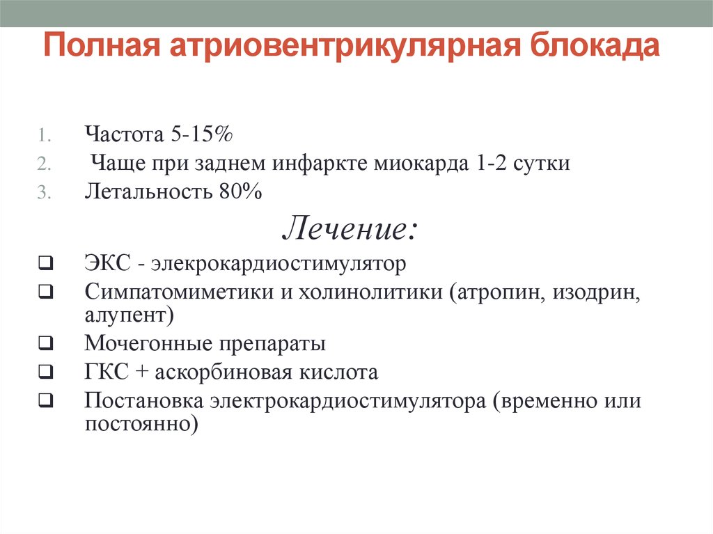 Осложнения инфаркта миокарда презентация