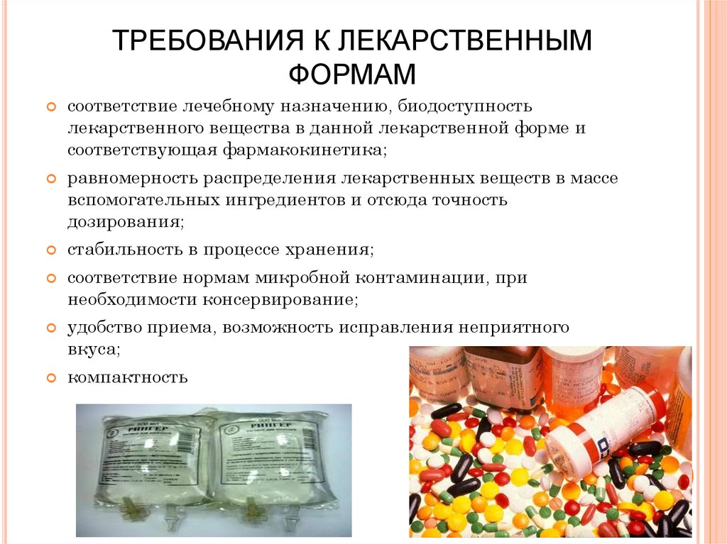 Источники лекарственных форм