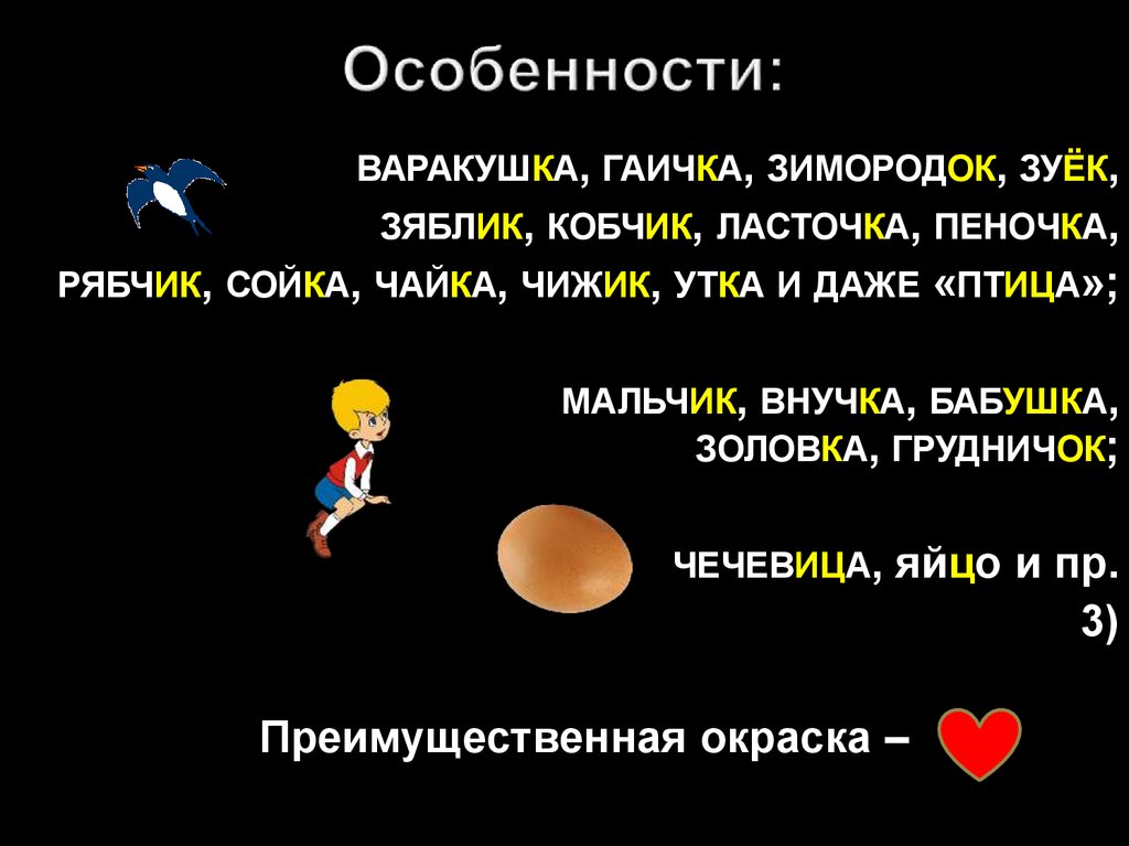 Особенности: