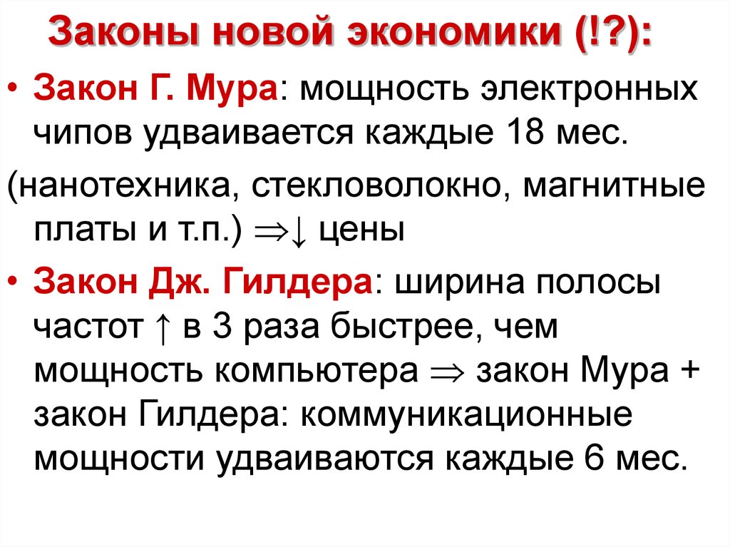 Законом реферат. Экономические законы. Основные законы экономики. Главные законы экономики. Экономические закономерности.