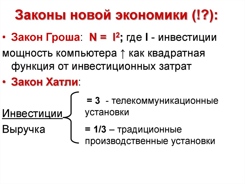 Действующая экономика