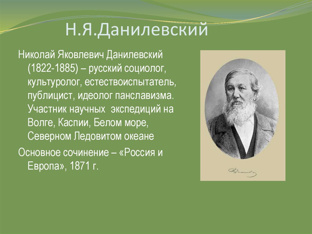 Исторический источник данилевский