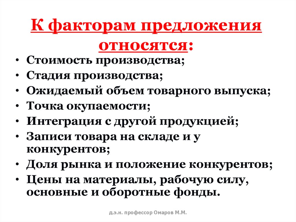 К факторам производства относятся. К факторам предложения относятся. К факторам предложения относят…. Что не относится к факторам предложения. Слова которые не относятся к факторам предложения.