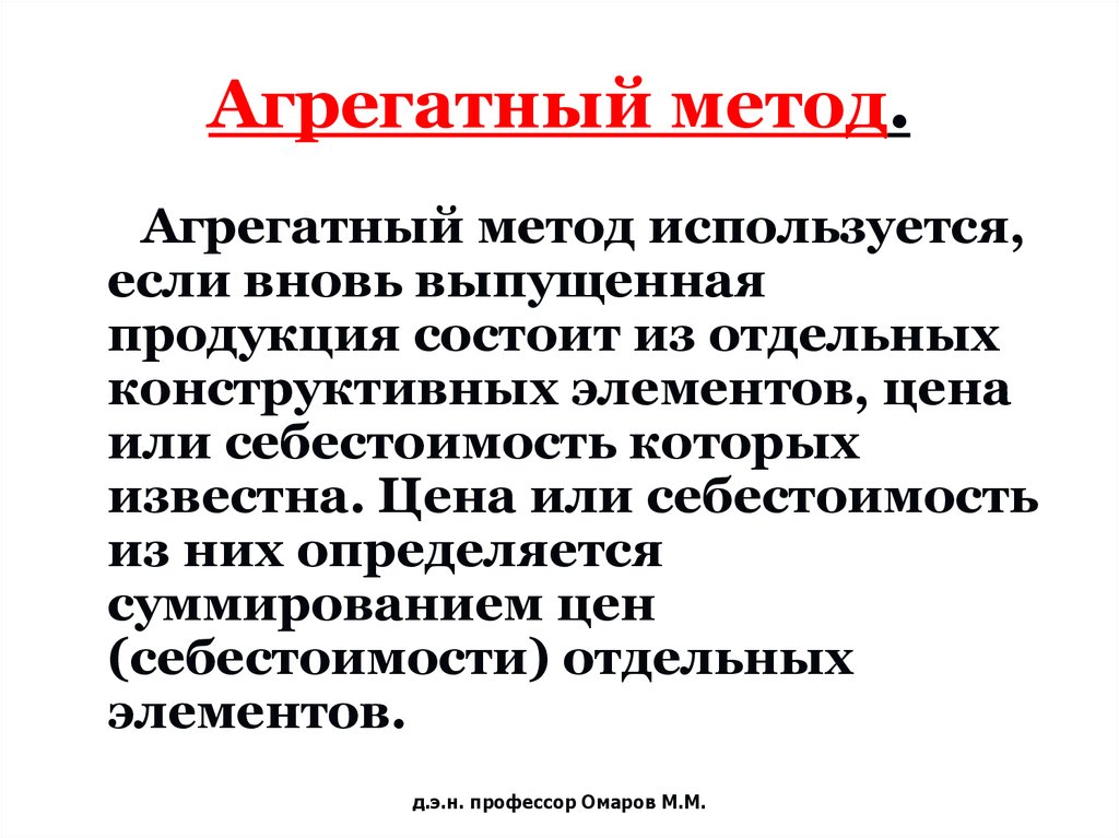 Методика ремонта. Агрегатный метод. Агрегатный метод ценообразования. Агрегатное ценообразование. Сущность агрегатного метода ценообразования.