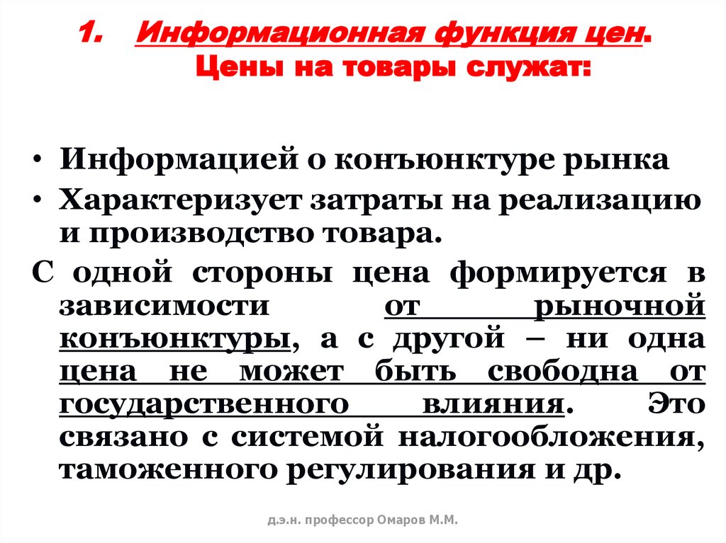 3 функции цен