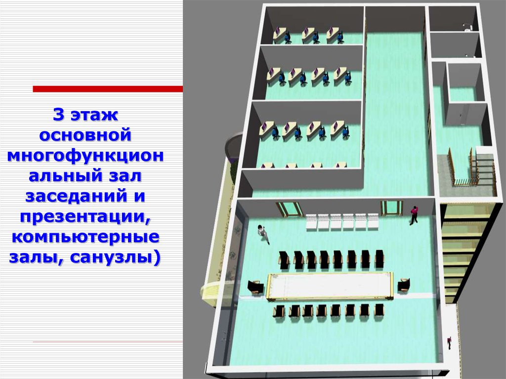 Усиление интеграции залов при создании многоцелевых залов начинается с