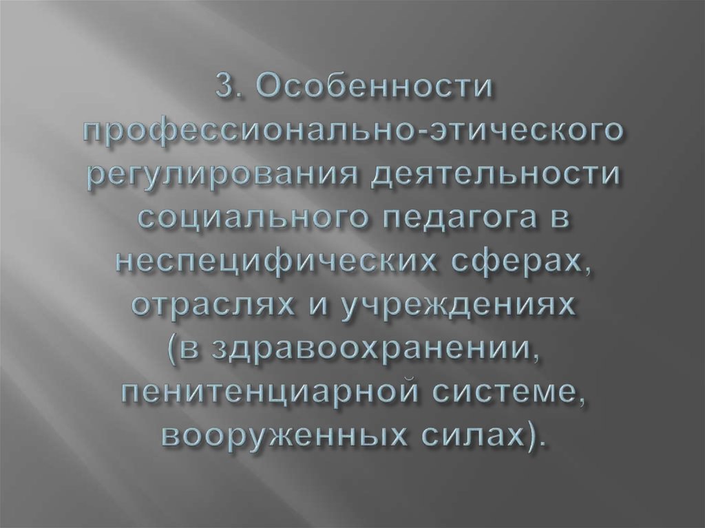 Социальная работа в пенитенциарной системе презентация