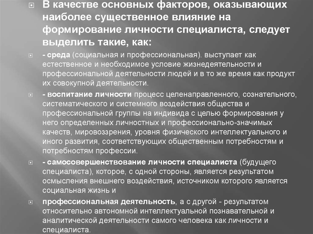 Личность специалиста. Воспитание личности специалиста. Процесс формирования личности специалиста. Формирование личности будущего специалиста. Качества личности эксперта.