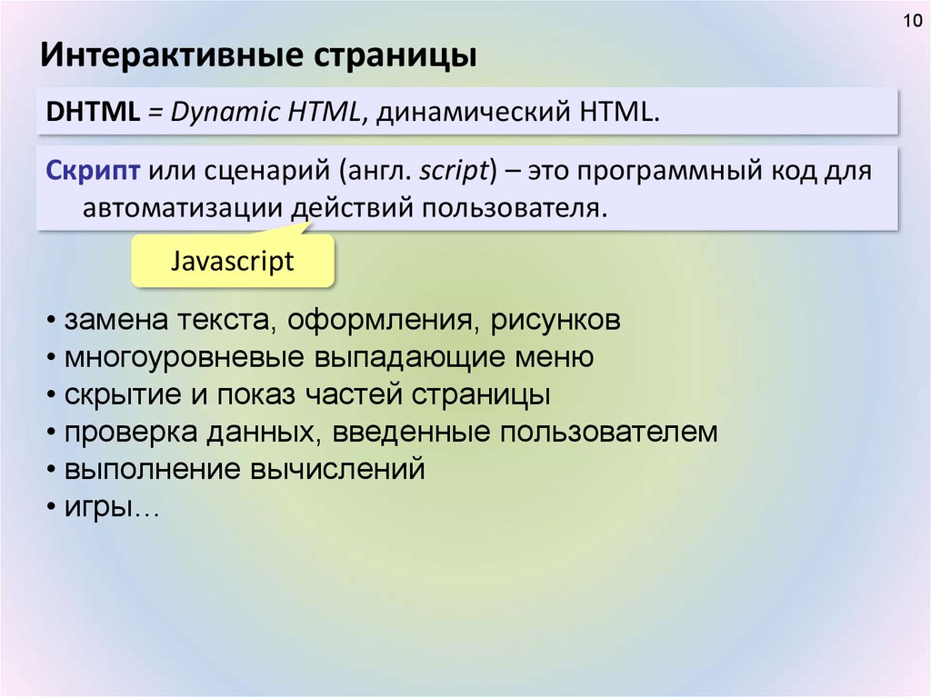 Методы создания и сопровождение сайта презентация