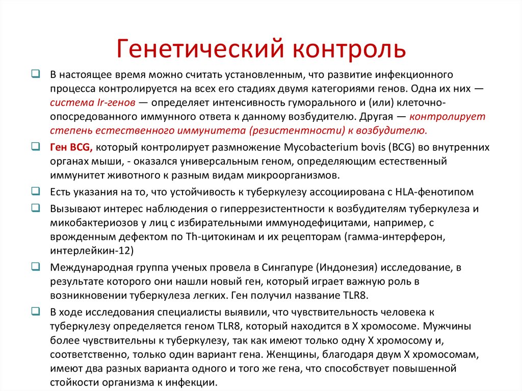 Контроль реакции. Генетический контроль. Генетический контроль развития организма. Генетический мониторинг человека. Генетический контроль развития кратко.