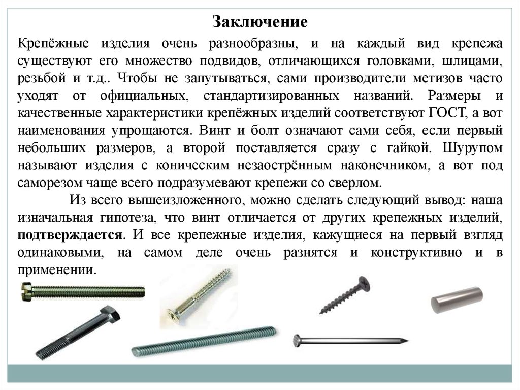 Винт область применения. Винт болт отличие. Определение болта и винта. Различие между болтом и винтом. Как отличить болт от винта.