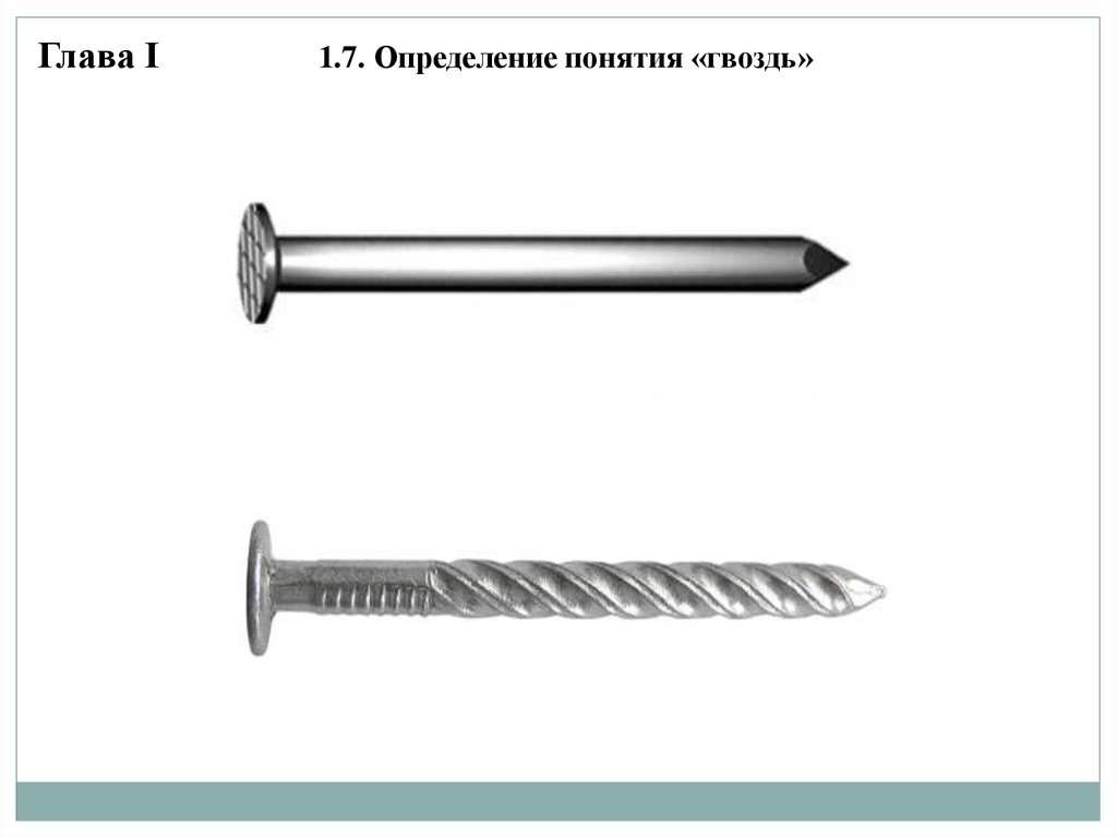 Картинка гвоздь и винт