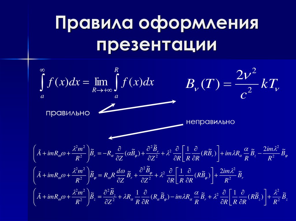 Нормы оформления презентации