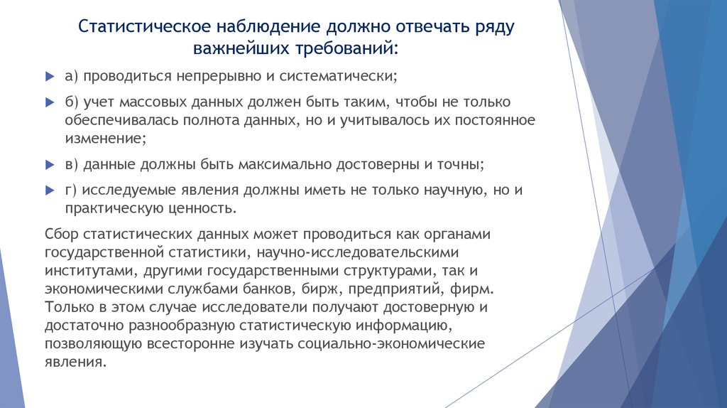 Способы получения информации 8 класс. Темы для статистического наблюдения. Требования к статистическому наблюдению. Статическое наблюдение. Ошибки статистического наблюдения.