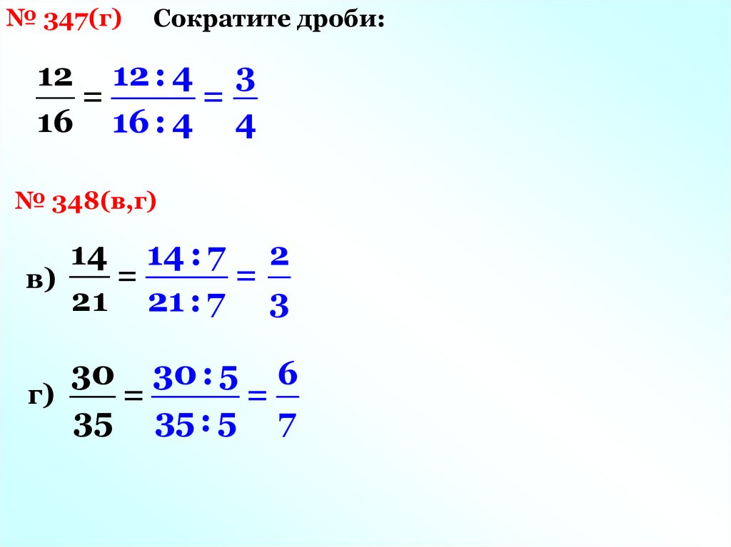 Сократить дробь 22 44. Сокращение дробей 5 класс. Свойства дробей. Основное свойство дроби сокращение дробей. Свойства дробей 5 класс.