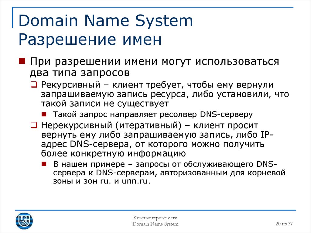 Разрешение имен. Разрешение имен DNS. Порядок разрешения имен DNS. Порядок разрешения имен. Серверы DNS для разрешения имен.