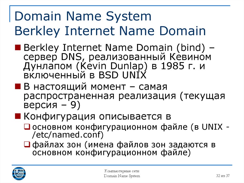 Domain Name System Berkley Internet Name Domain