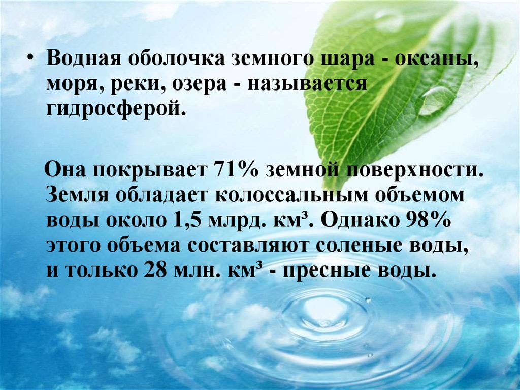 Водные ресурсы мира презентация